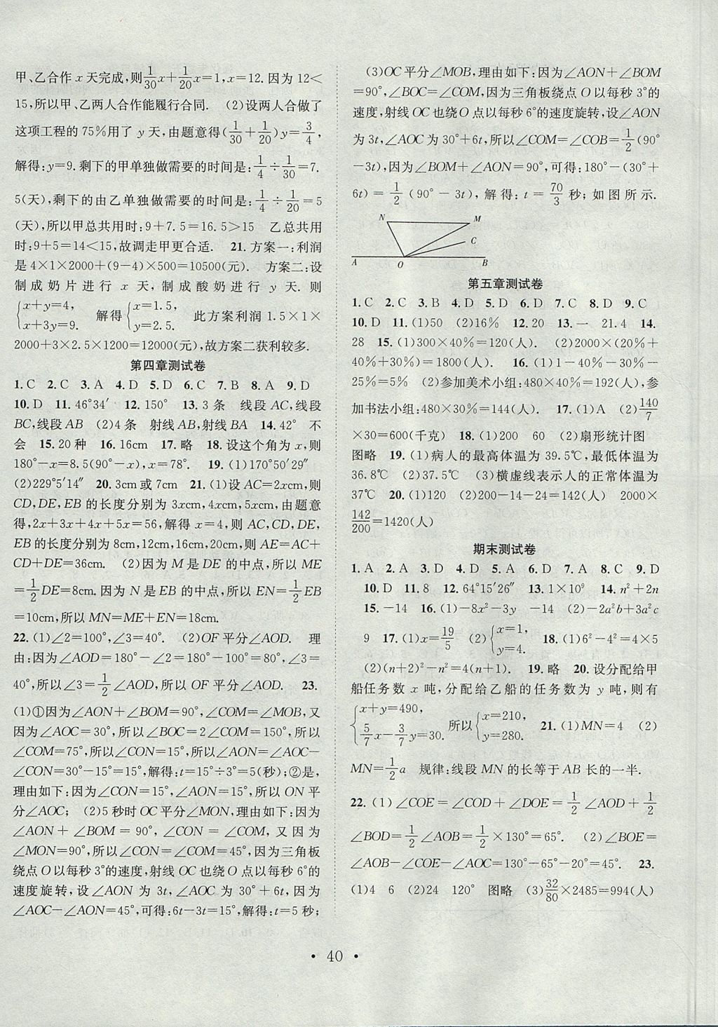 2017年七天學(xué)案學(xué)練考七年級(jí)數(shù)學(xué)上冊(cè)滬科版 參考答案