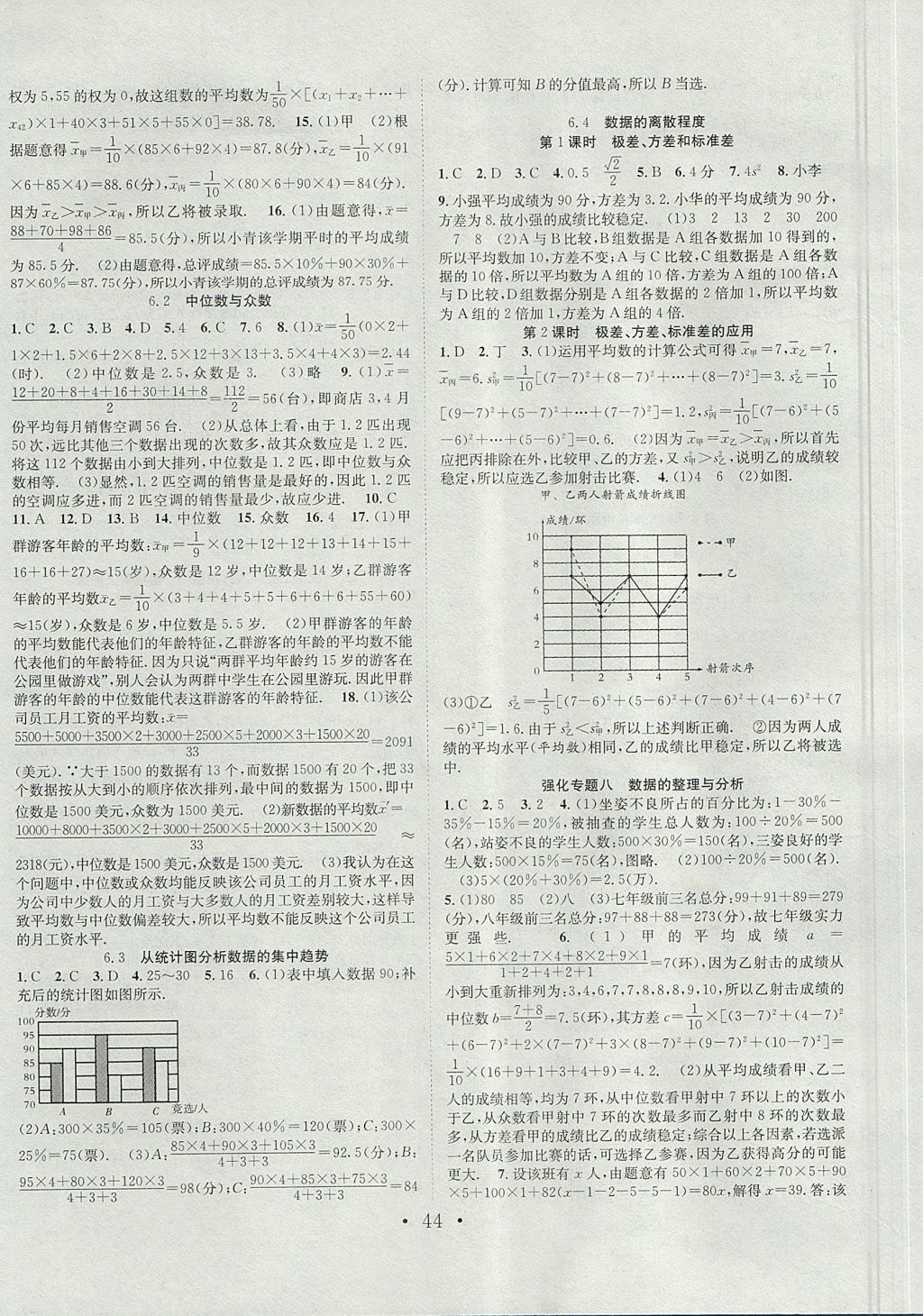 2017年七天學(xué)案學(xué)練考八年級(jí)數(shù)學(xué)上冊(cè)北師大版 參考答案