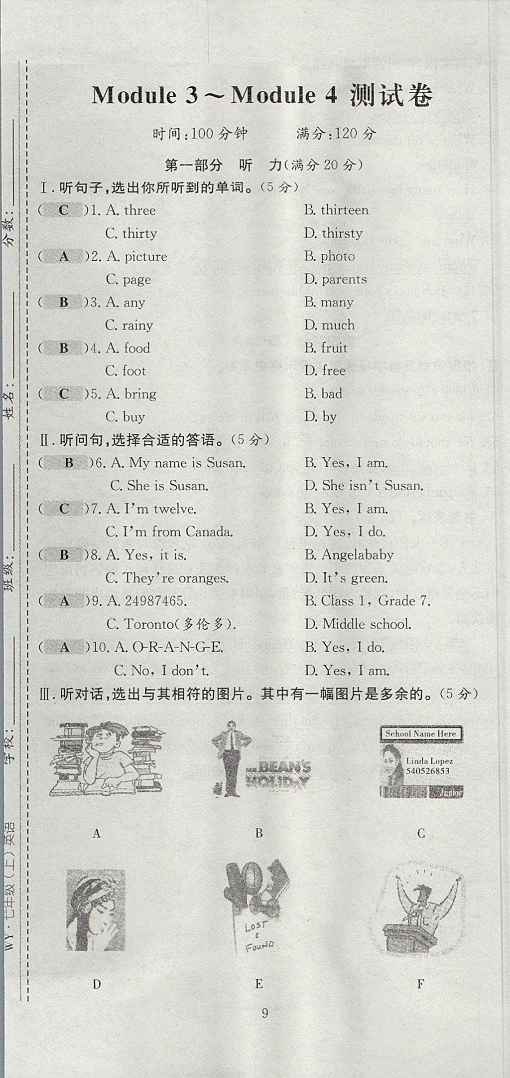 2017年七天學(xué)案學(xué)練考七年級(jí)英語(yǔ)上冊(cè)外研版 測(cè)試卷