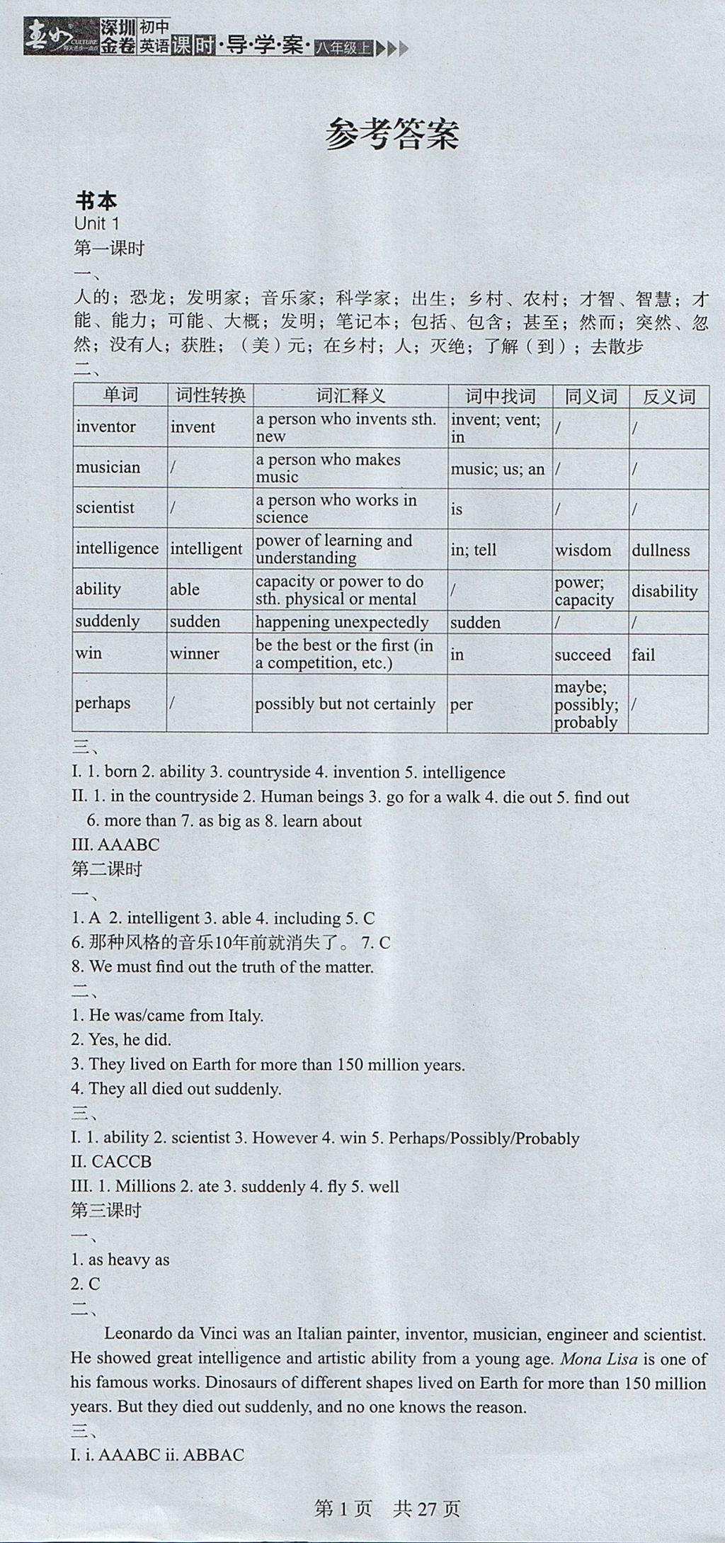 2017年深圳金卷初中英語課時(shí)導(dǎo)學(xué)案八年級(jí)上冊(cè) 參考答案
