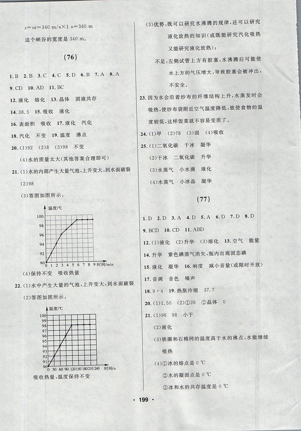 2017年試題優(yōu)化課堂同步八年級(jí)物理上冊(cè)人教版 參考答案