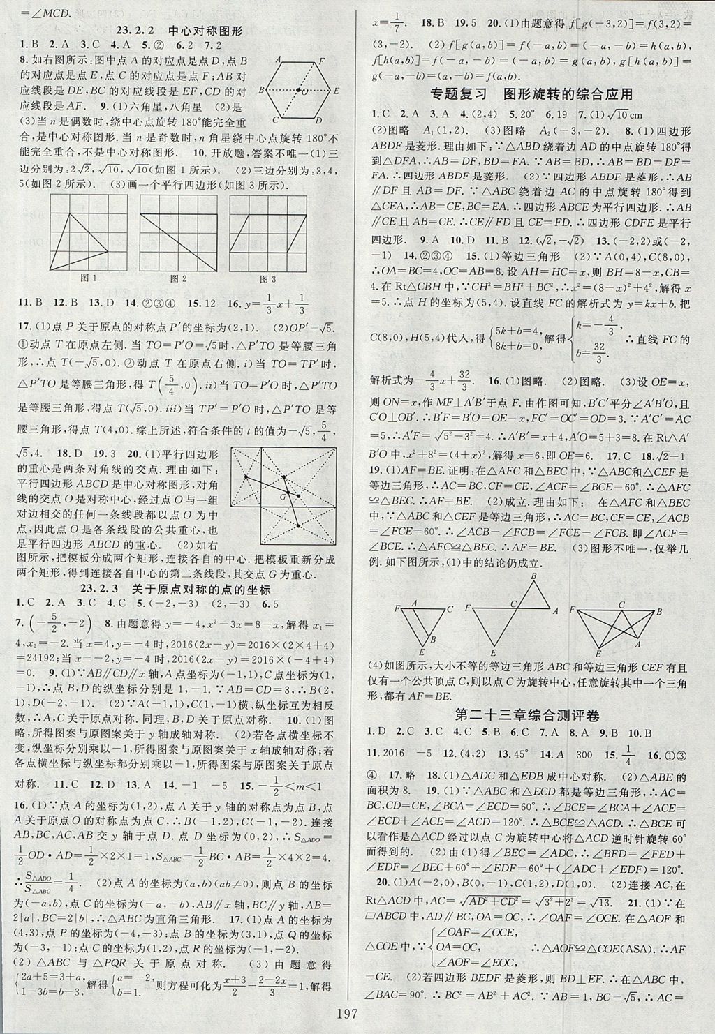 2017年全優(yōu)方案夯實(shí)與提高九年級(jí)數(shù)學(xué)全一冊(cè)人教版 下冊(cè)答案