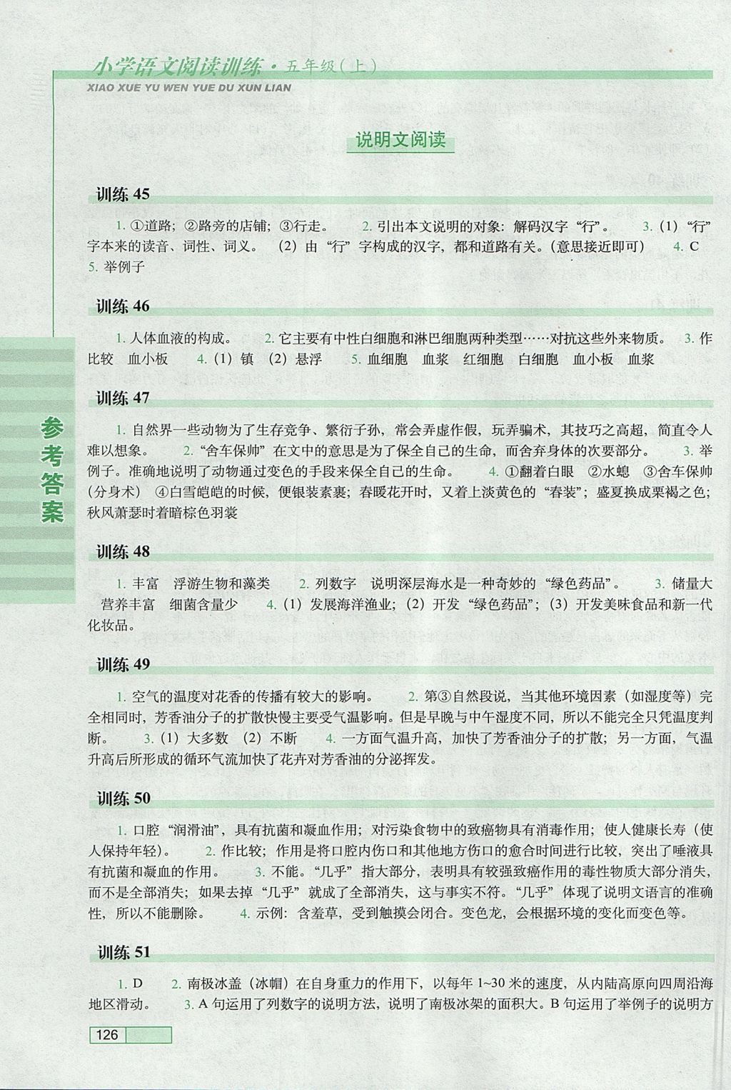 2017年小學語文閱讀訓練五年級上冊長春出版社 參考答案