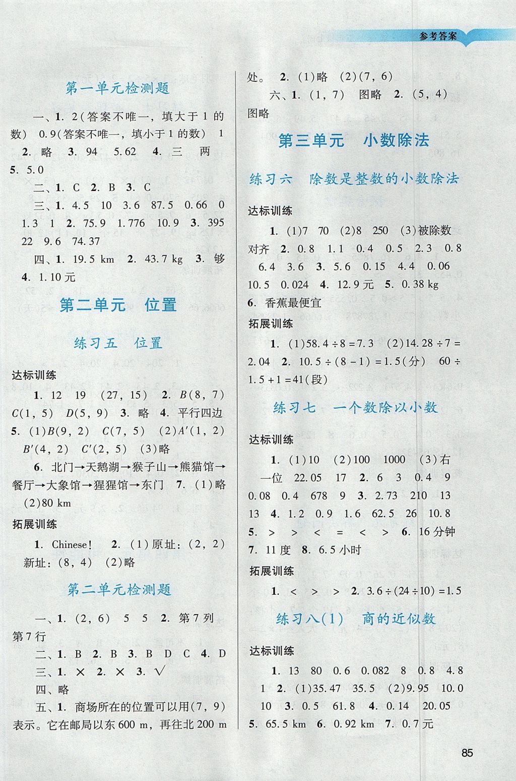 2017年陽光學(xué)業(yè)評(píng)價(jià)五年級(jí)數(shù)學(xué)上冊(cè)人教版 參考答案