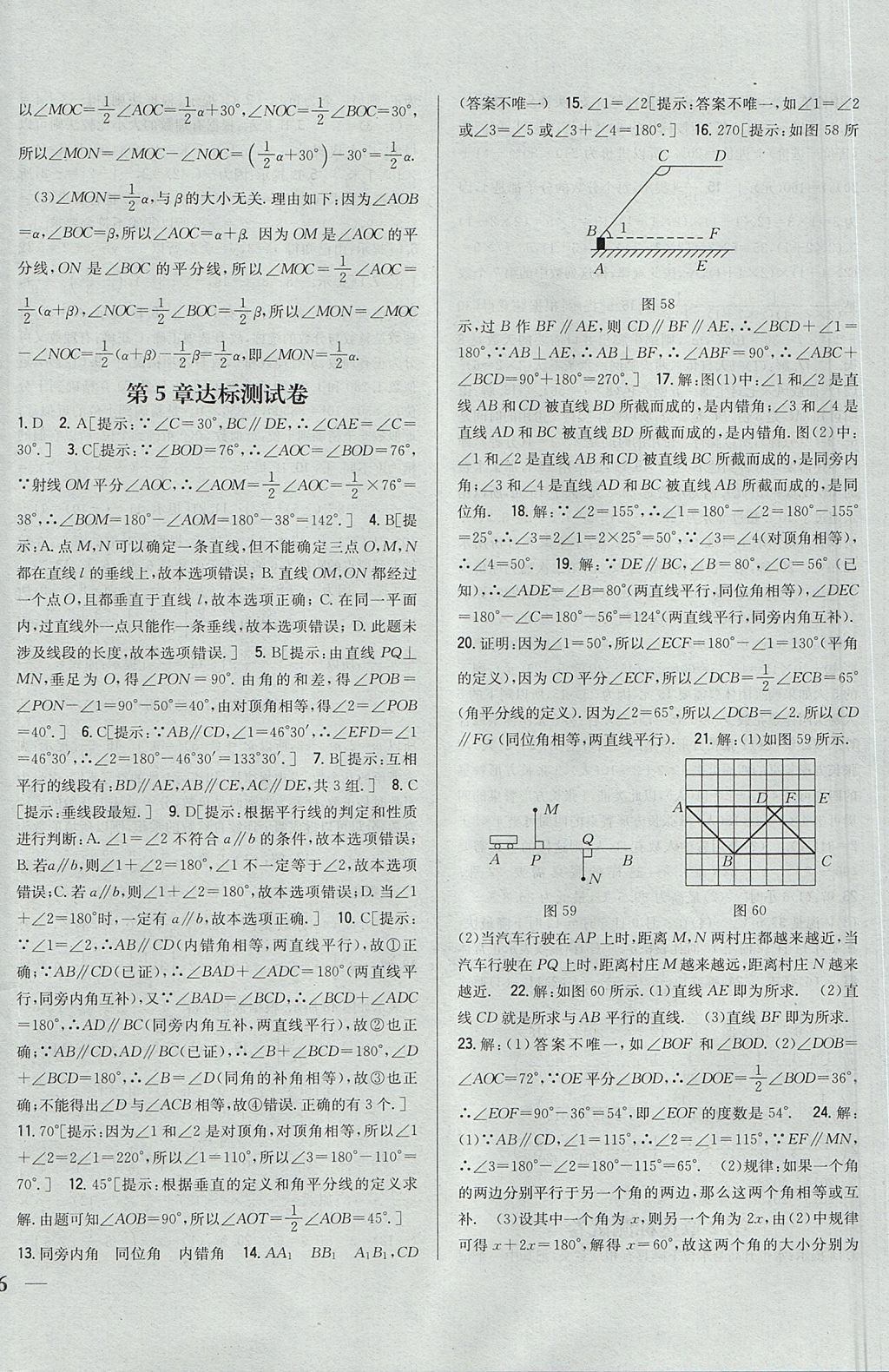 2017年全科王同步課時(shí)練習(xí)七年級(jí)數(shù)學(xué)上冊(cè)華師大版 參考答案