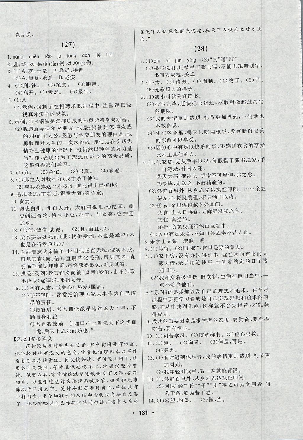 2017年试题优化课堂同步八年级语文上册人教版五四制 微学案答案