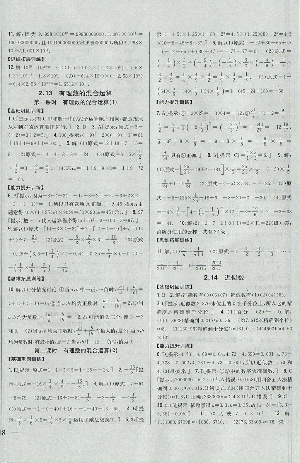 2017年全科王同步課時(shí)練習(xí)七年級(jí)數(shù)學(xué)上冊(cè)華師大版 參考答案