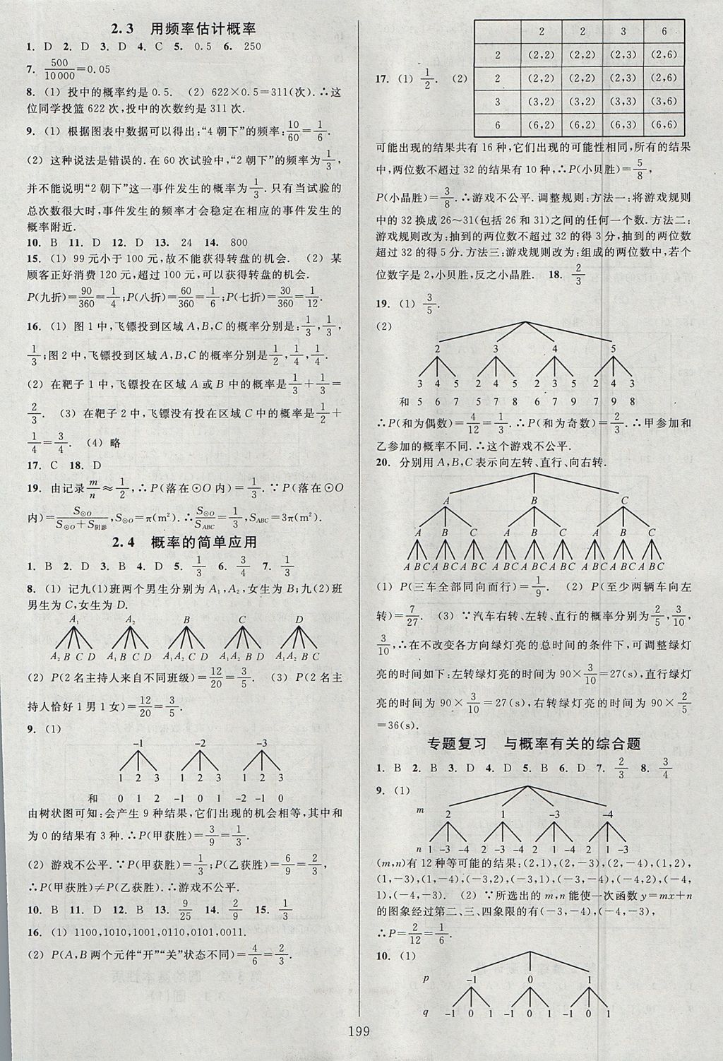 2017年全優(yōu)方案夯實(shí)與提高九年級(jí)數(shù)學(xué)全一冊(cè)浙教版 下冊(cè)答案