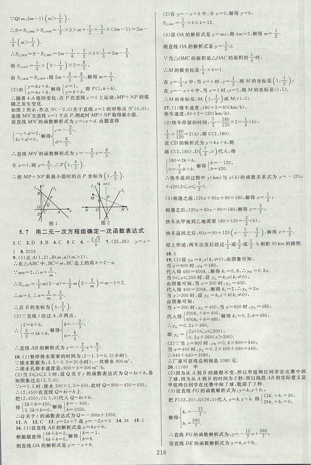 2017年全優(yōu)方案夯實與提高八年級數(shù)學(xué)上冊北師大版B版 參考答案