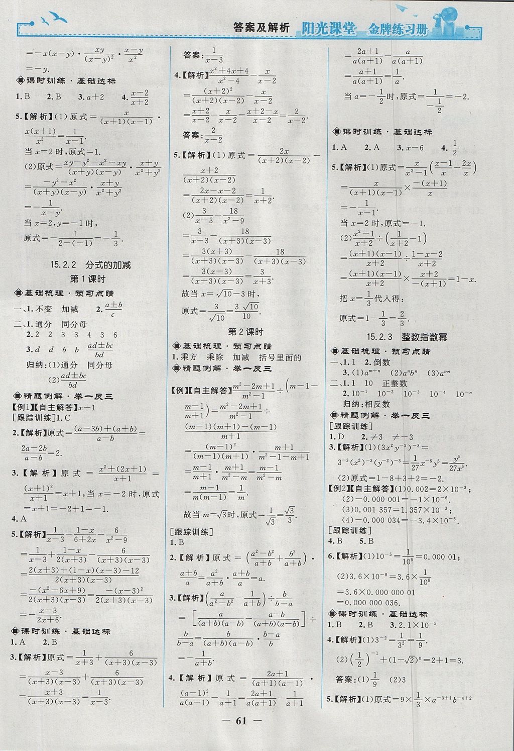 2017年陽光課堂金牌練習(xí)冊八年級(jí)數(shù)學(xué)上冊人教版 參考答案