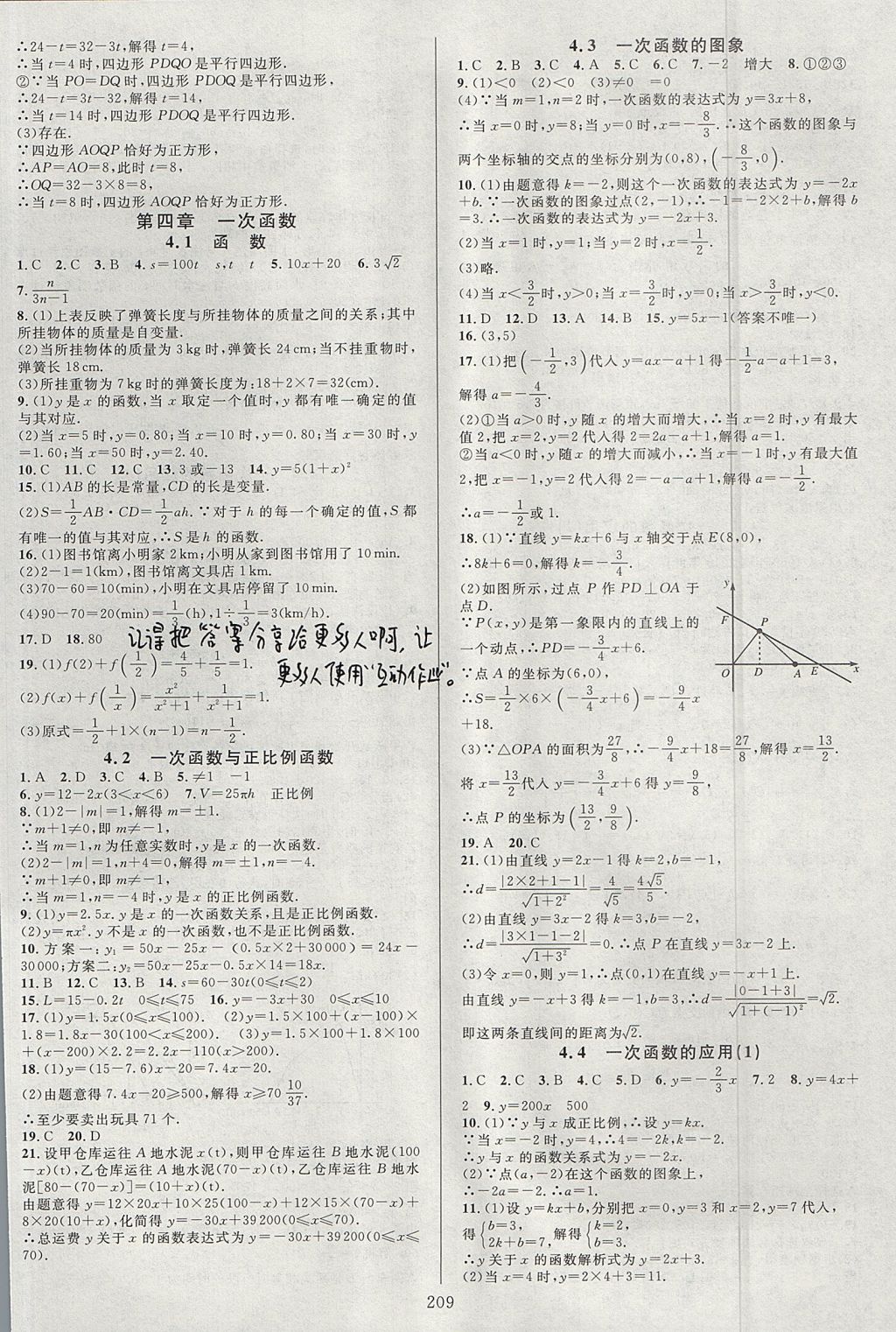 2017年全优方案夯实与提高八年级数学上册北师大版B版 参考答案