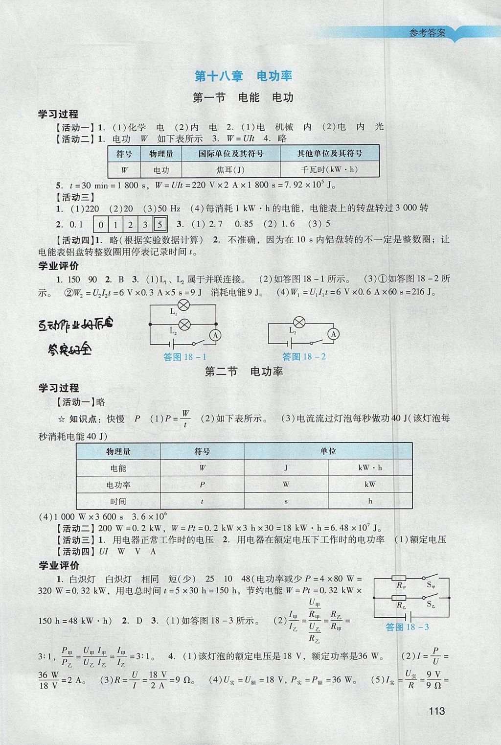 2017年陽(yáng)光學(xué)業(yè)評(píng)價(jià)九年級(jí)物理上冊(cè)人教版 參考答案