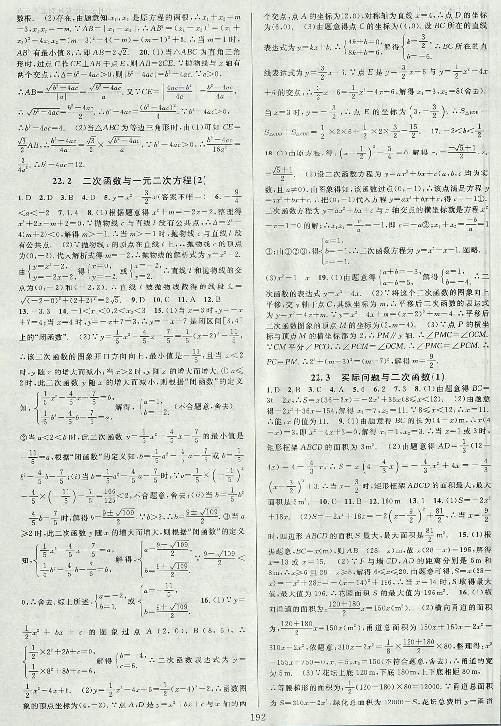 2017年全优方案夯实与提高九年级数学全一册人教版 下册答案