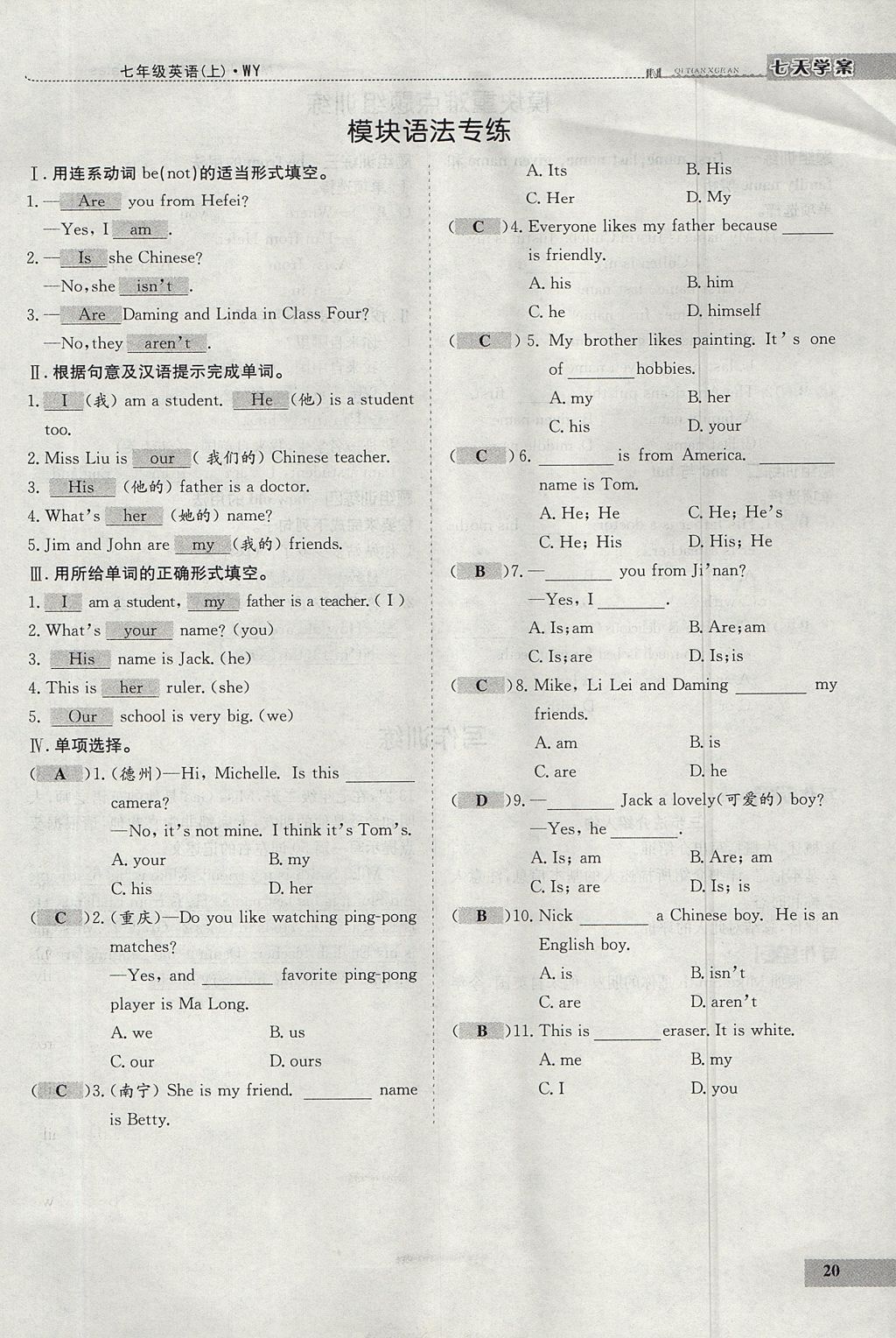 2017年七天學案學練考七年級英語上冊外研版 測試卷