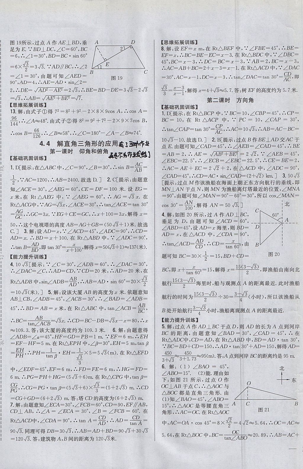 2017年全科王同步課時(shí)練習(xí)九年級(jí)數(shù)學(xué)上冊(cè)湘教版 參考答案