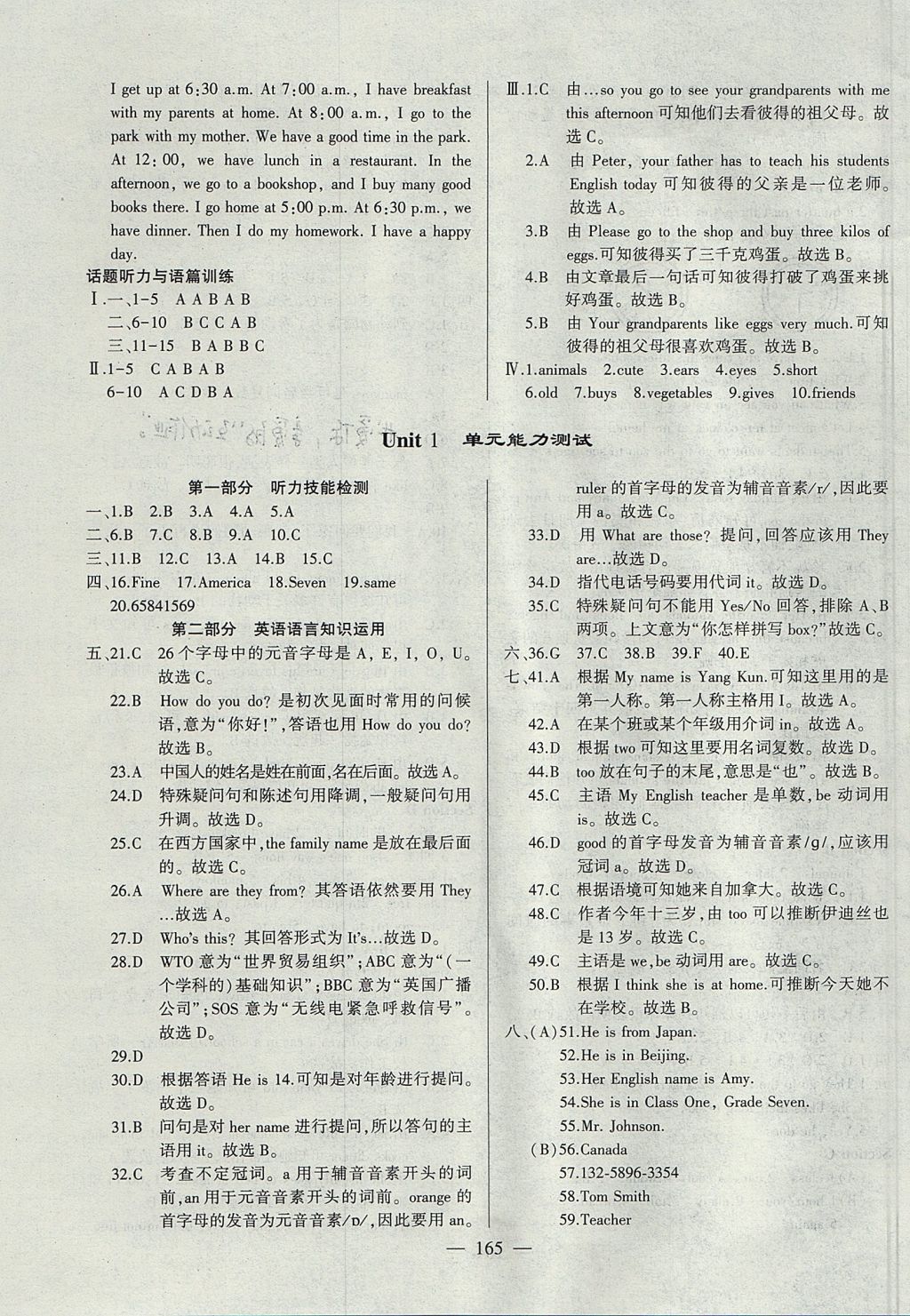 2017年仁爱英语同步练测考七年级上册仁爱版 参考答案