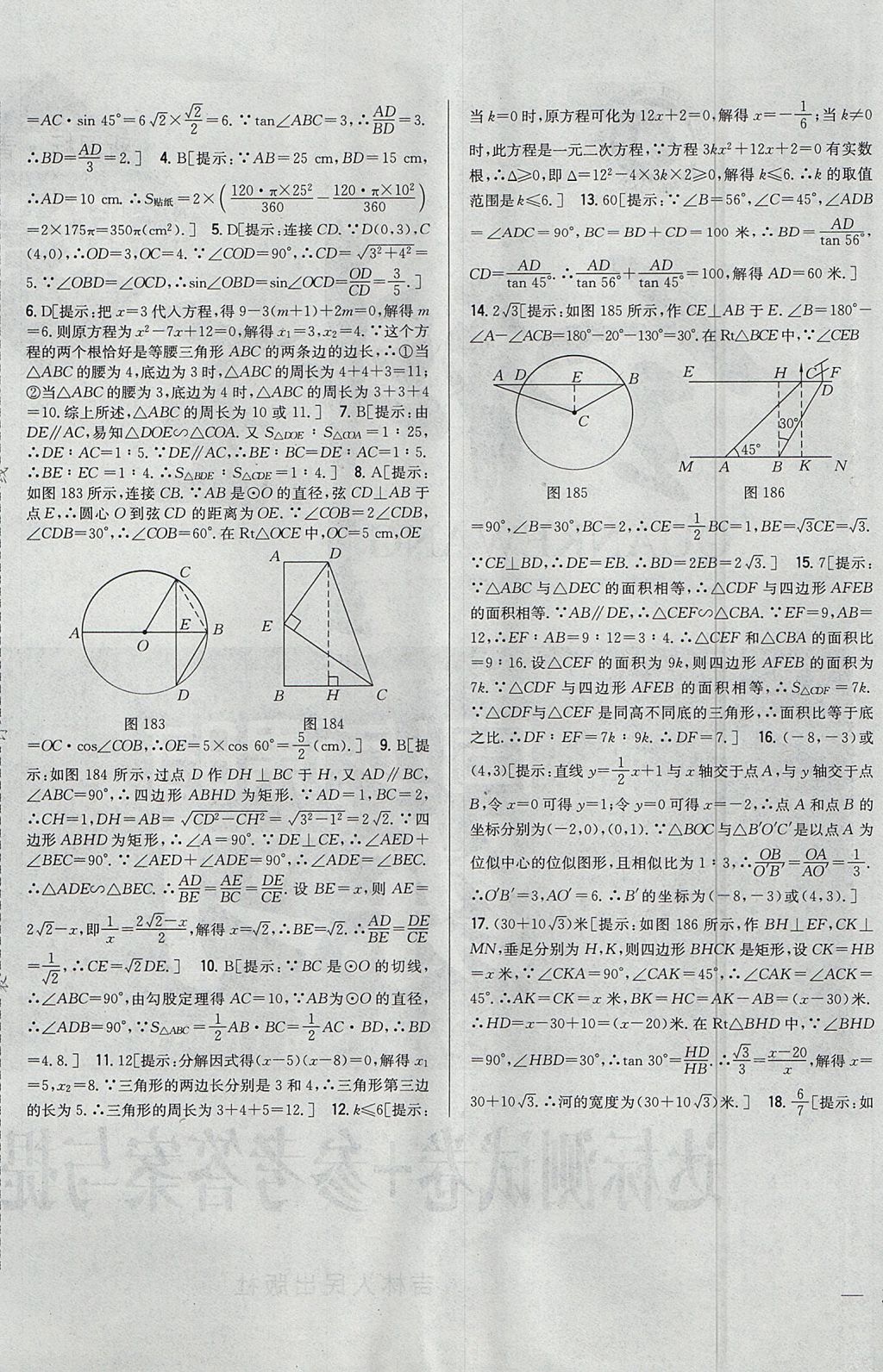 2017年全科王同步课时练习九年级数学上册青岛版 参考答案