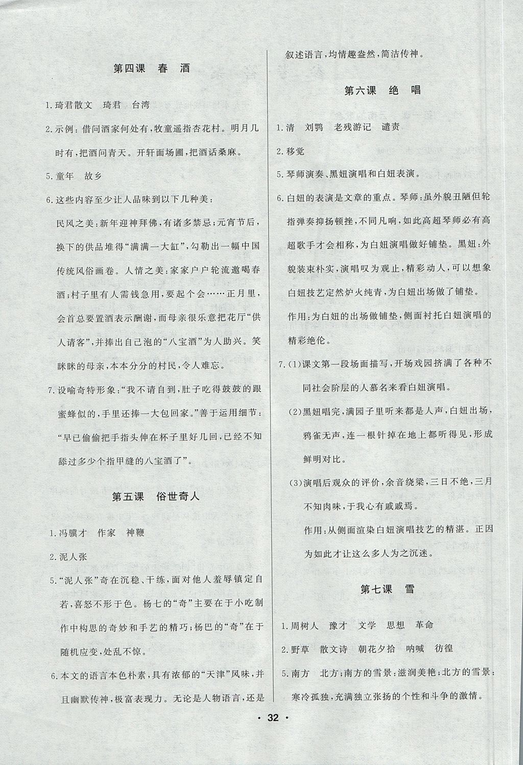 2017年試題優(yōu)化課堂同步八年級(jí)語(yǔ)文上冊(cè)人教版五四制 微學(xué)案答案