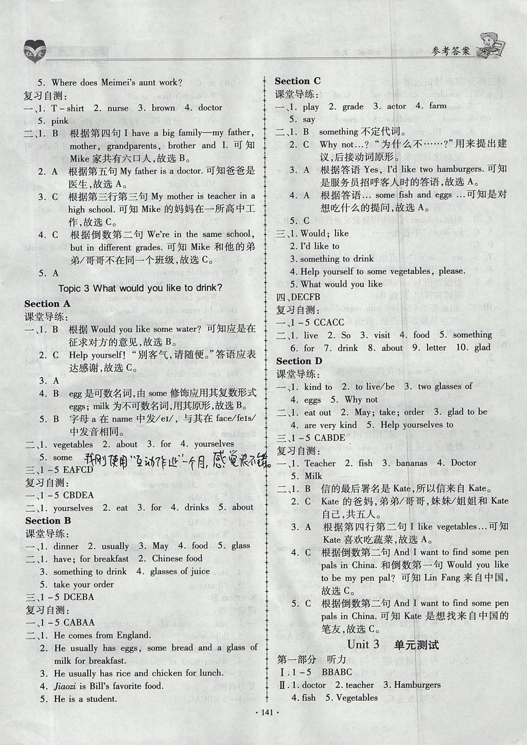 2017年仁爱英语同步学案七年级上册 参考答案