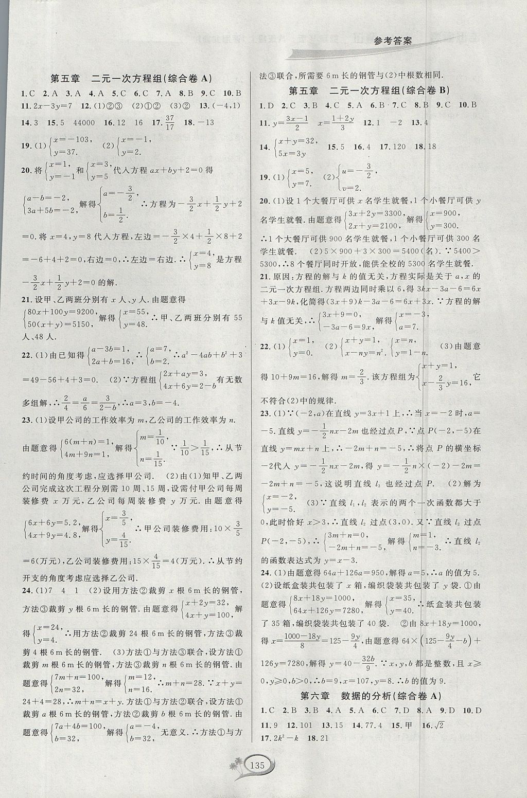 2017年走進(jìn)重高培優(yōu)測試八年級數(shù)學(xué)上冊北師大版 參考答案