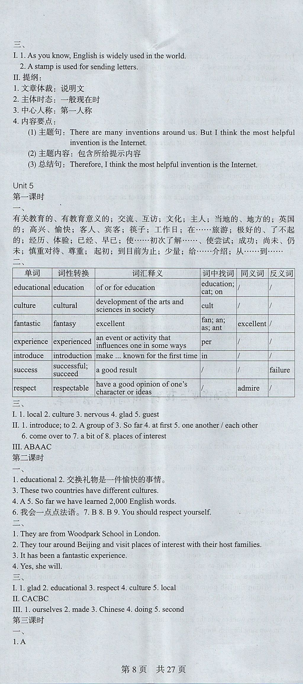 2017年深圳金卷初中英语课时导学案八年级上册 参考答案