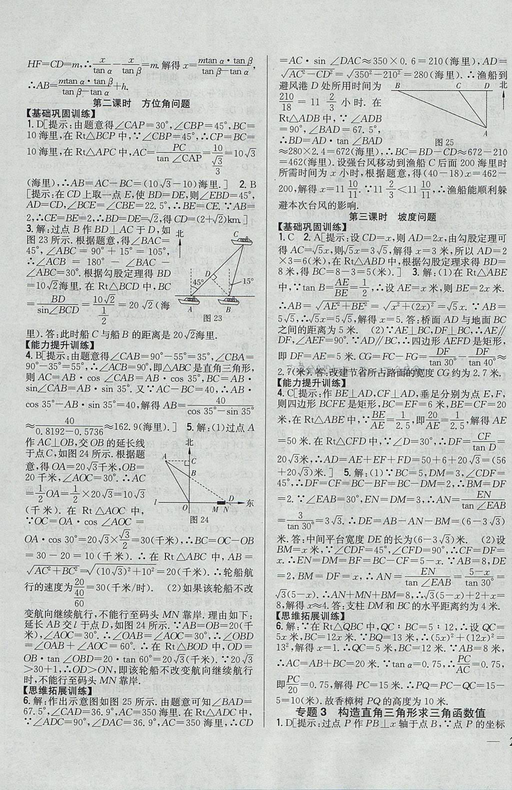 2017年全科王同步课时练习九年级数学上册冀教版 参考答案