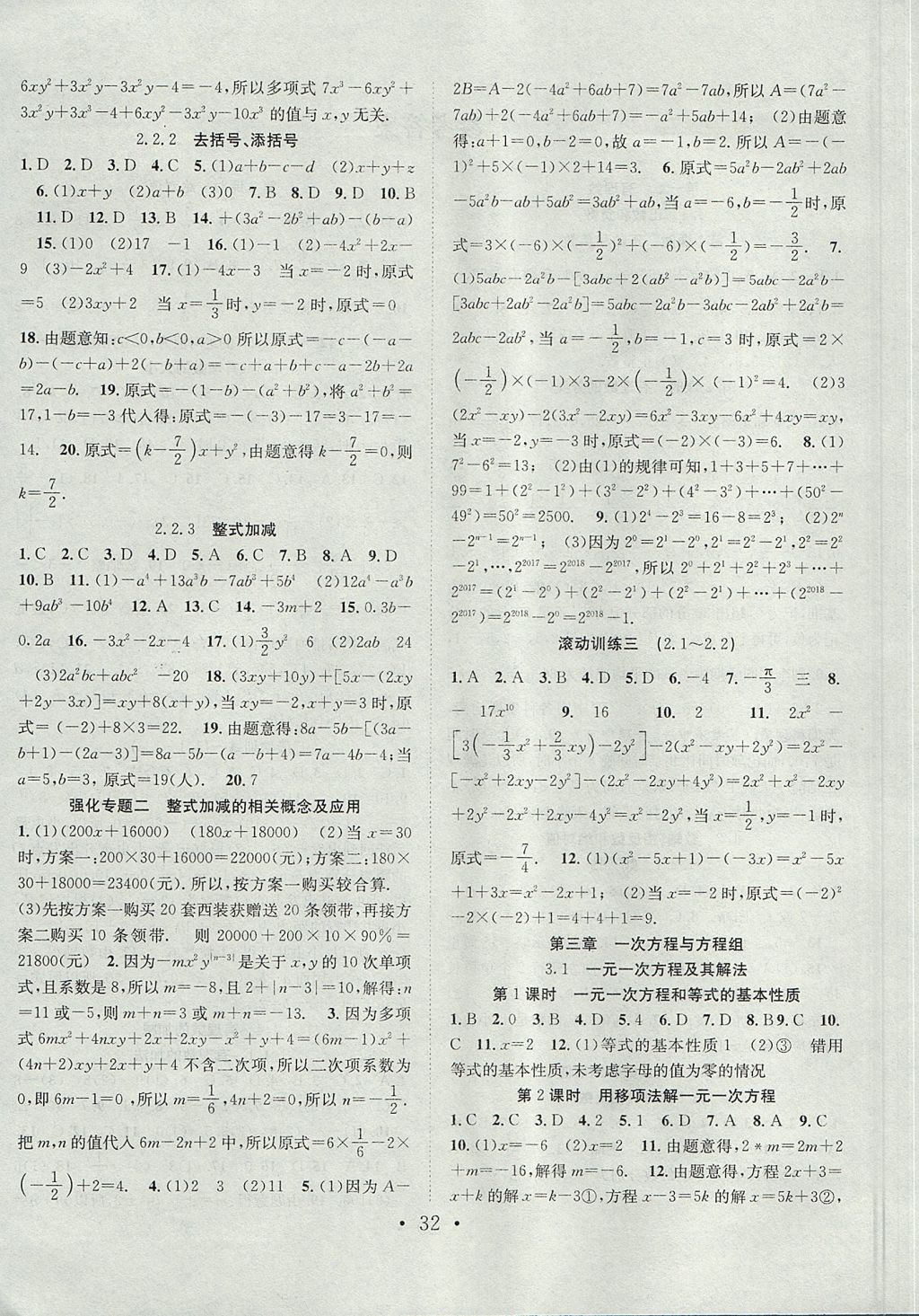 2017年七天學(xué)案學(xué)練考七年級(jí)數(shù)學(xué)上冊(cè)滬科版 參考答案