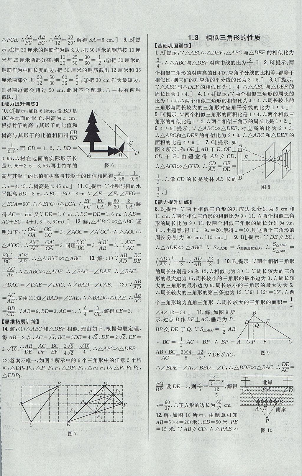 2017年全科王同步课时练习九年级数学上册青岛版 参考答案