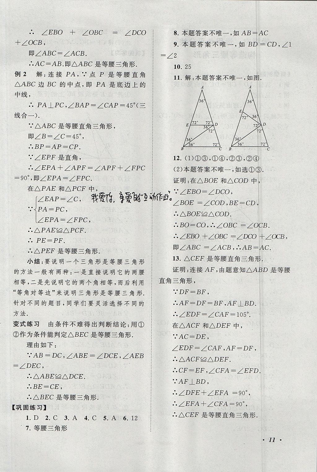 2017年拓展與培優(yōu)八年級數(shù)學(xué)上冊蘇科版 參考答案