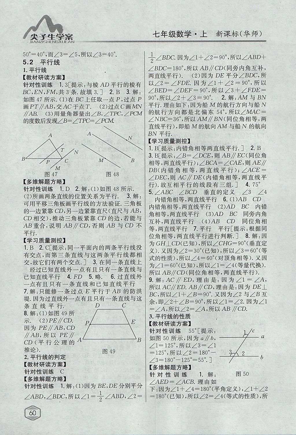 2017年尖子生学案七年级数学上册华师大版 参考答案