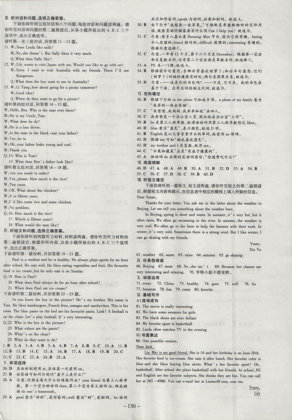 2017年練案課時作業(yè)本七年級英語上冊人教版河北專用 參考答案