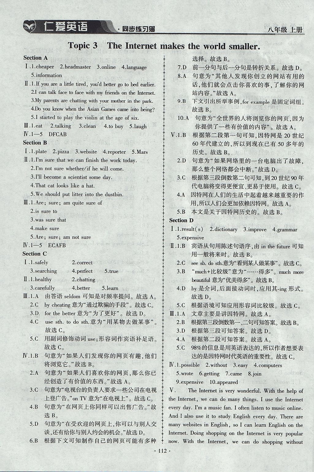 2017年仁爱英语同步练习薄八年级上册 参考答案