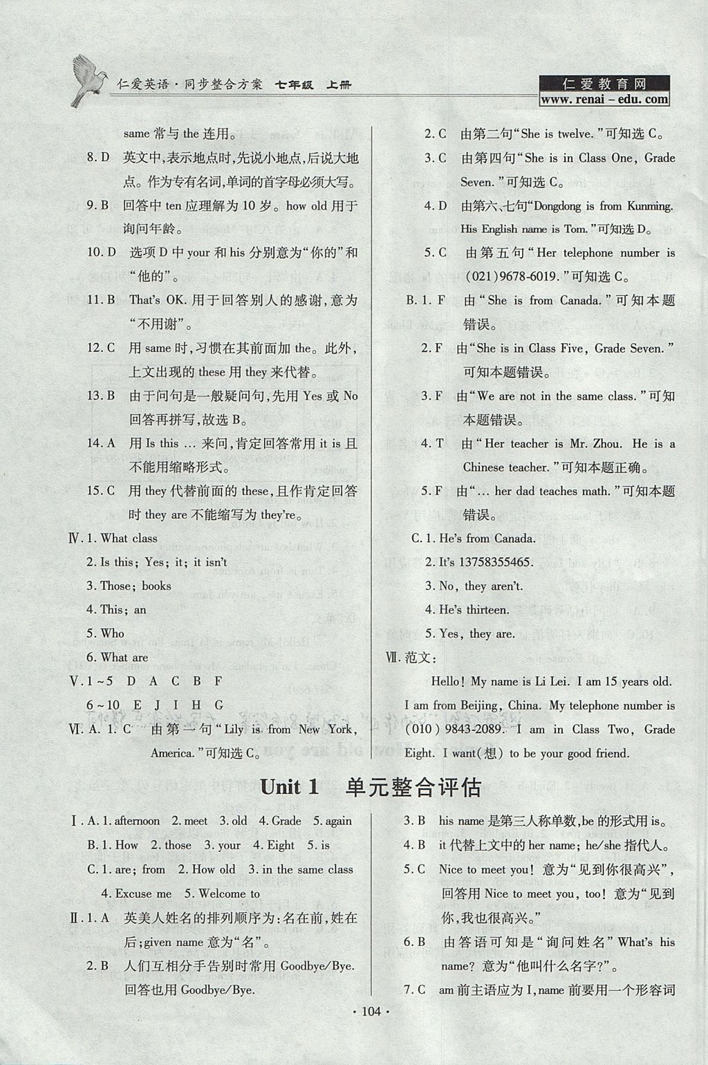 2017年仁爱英语同步整合方案七年级上册仁爱版 参考答案