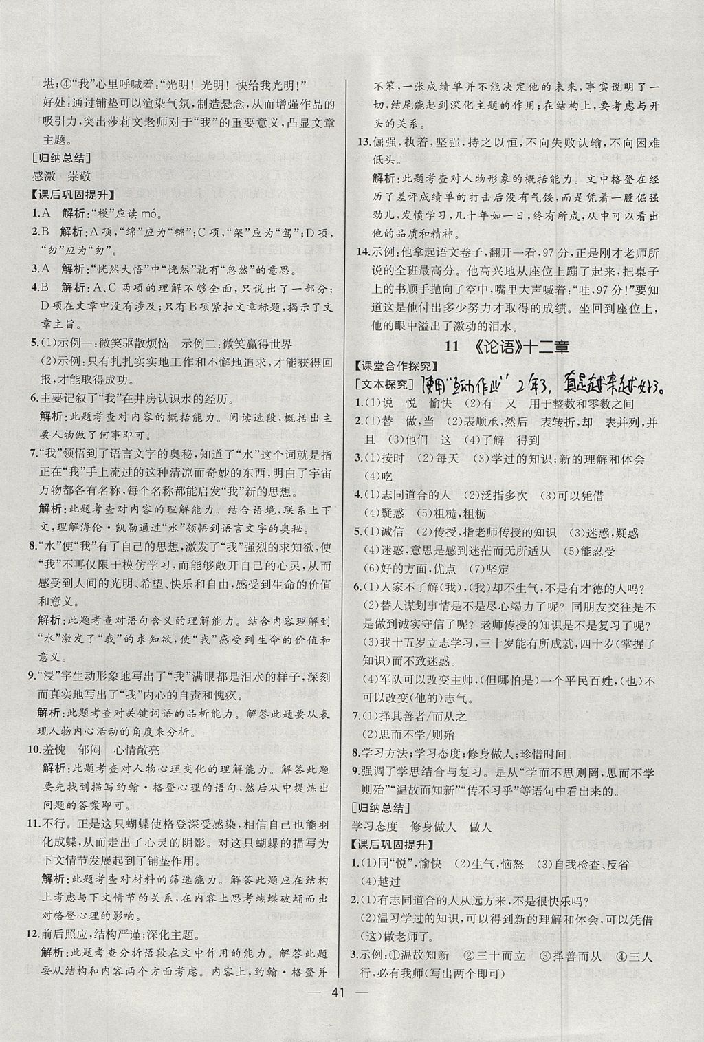 2017年同步導(dǎo)學(xué)案課時練七年級語文上冊人教版河北專版 參考答案