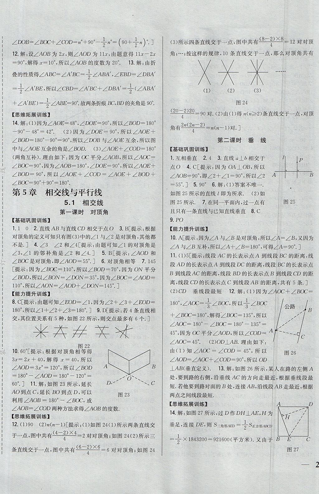 2017年全科王同步课时练习七年级数学上册华师大版 参考答案