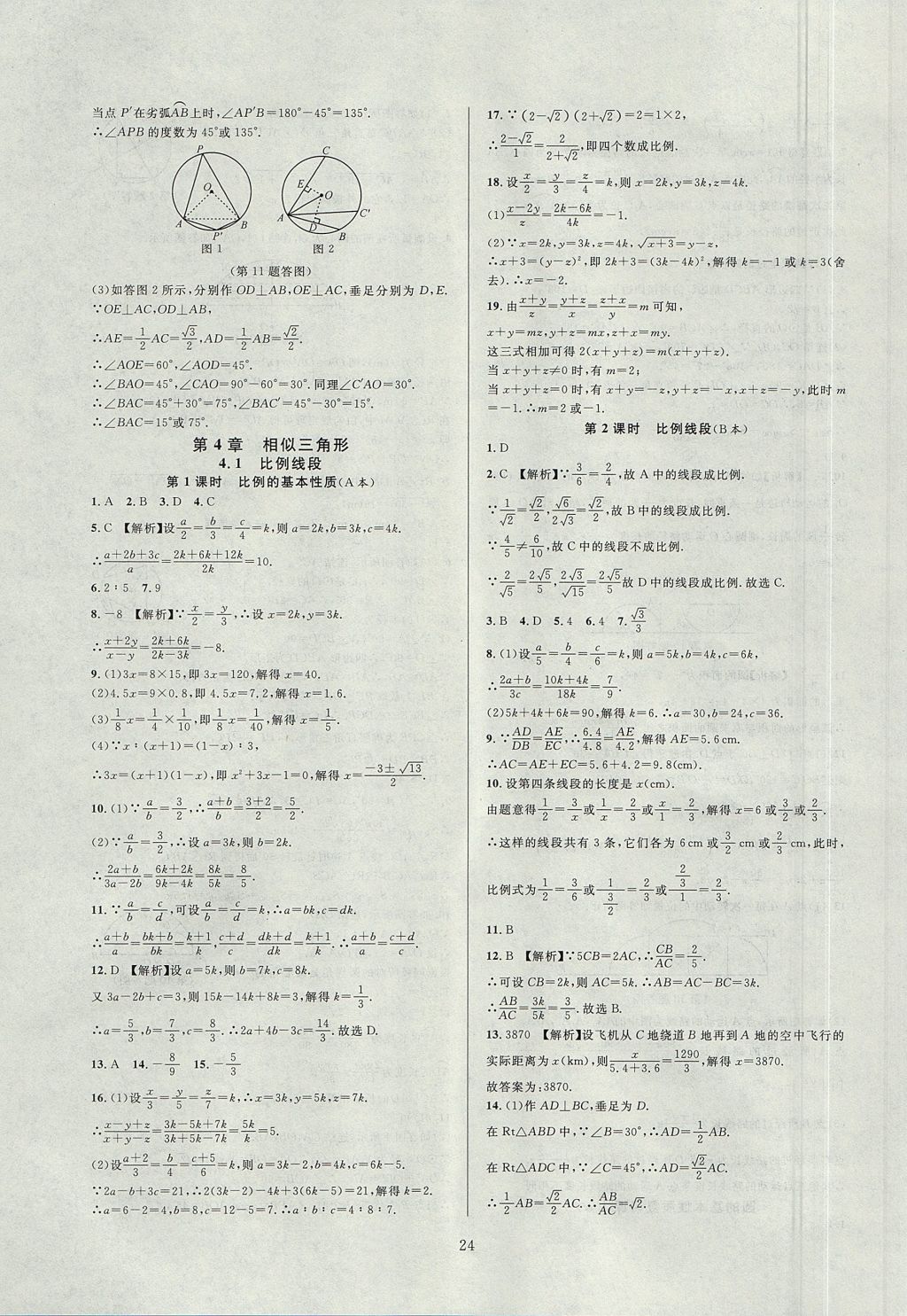 2017年全優(yōu)新同步九年級數(shù)學(xué)全一冊浙教版 參考答案