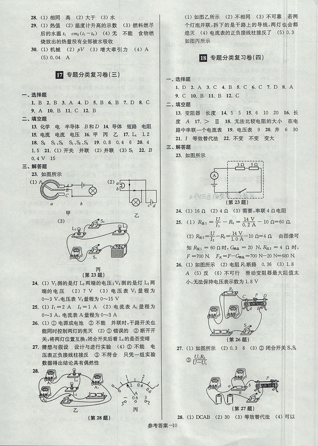 2017年搶先起跑大試卷九年級(jí)物理上冊(cè)江蘇版 參考答案