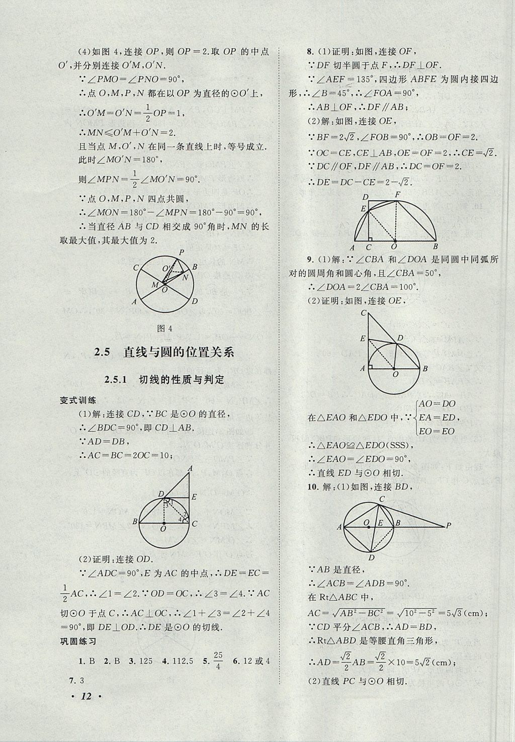 2017年拓展與培優(yōu)九年級(jí)數(shù)學(xué)上冊(cè)蘇科版 參考答案