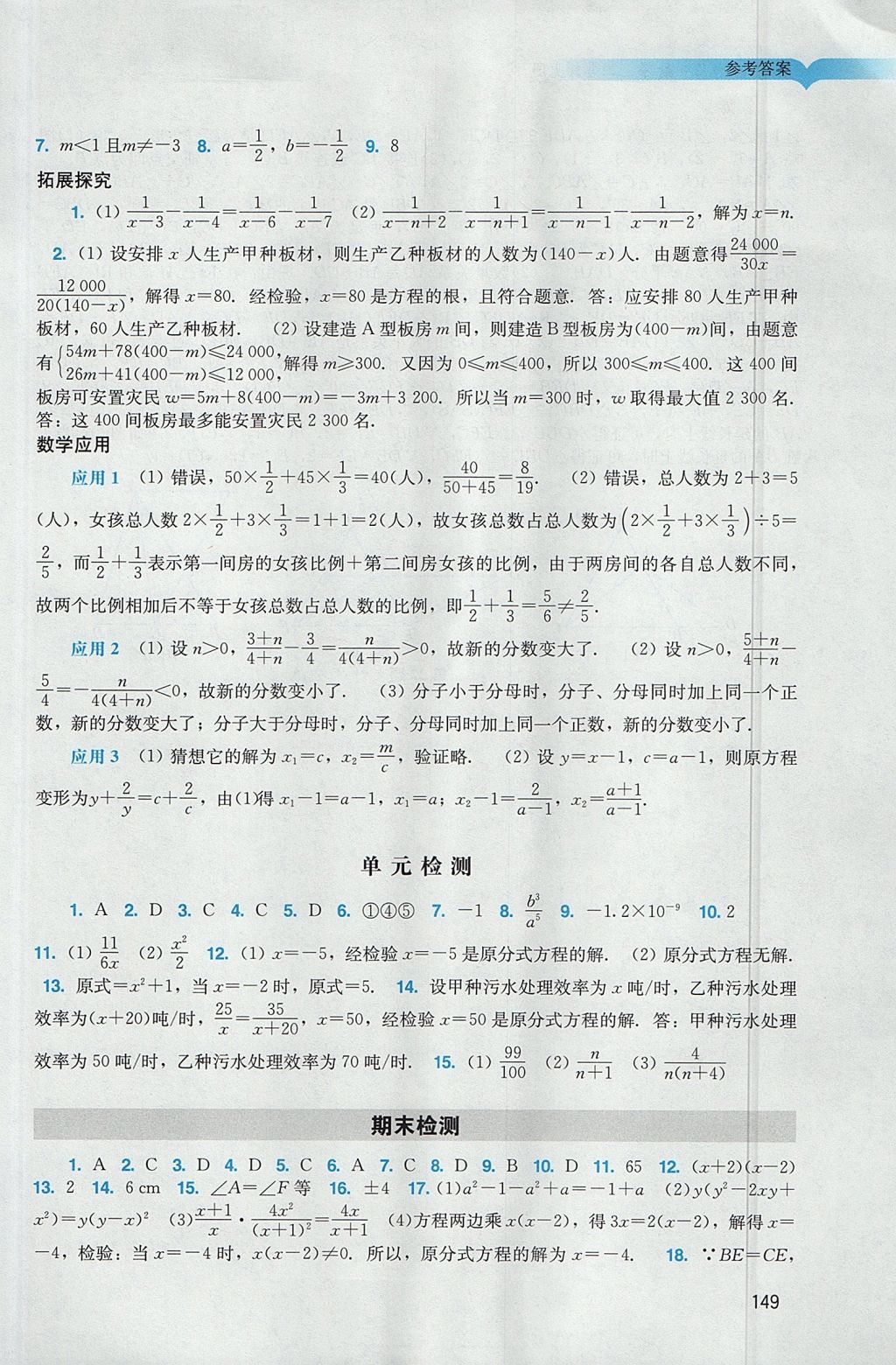 2017年陽光學業(yè)評價八年級數(shù)學上冊人教版 參考答案