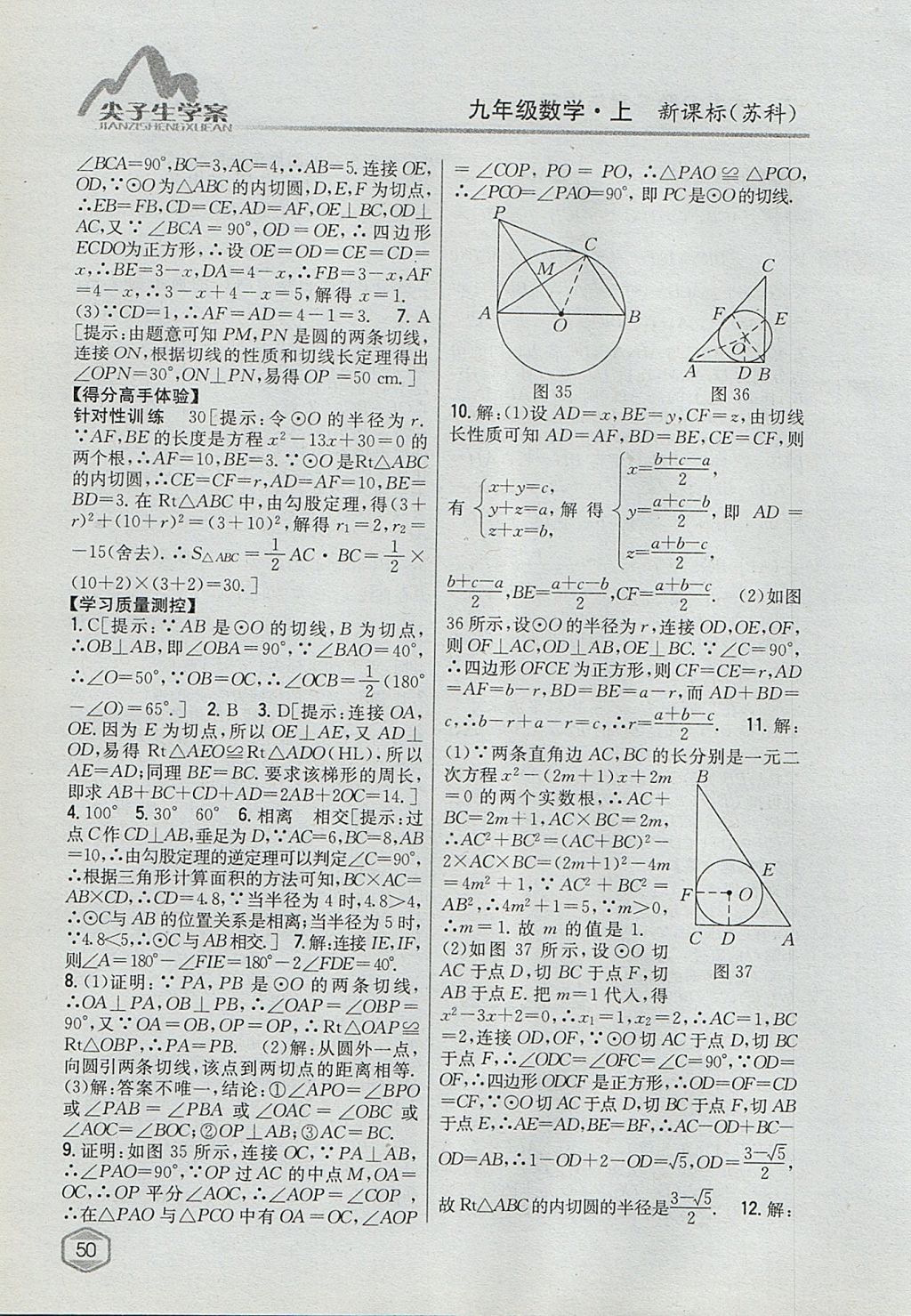 2017年尖子生學案九年級數(shù)學上冊蘇科版 參考答案