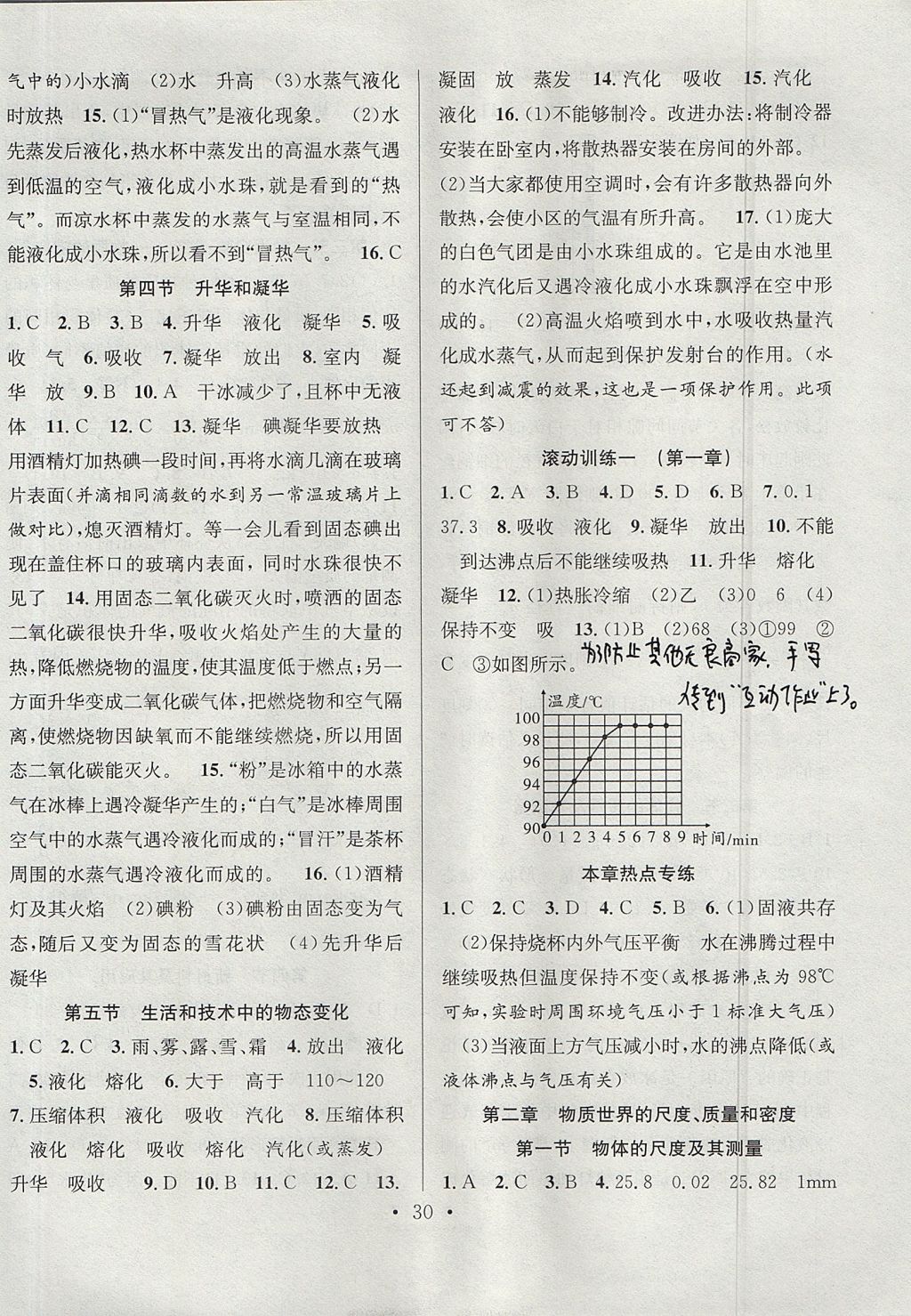 2017年七天學(xué)案學(xué)練考八年級物理上冊北師大版 參考答案