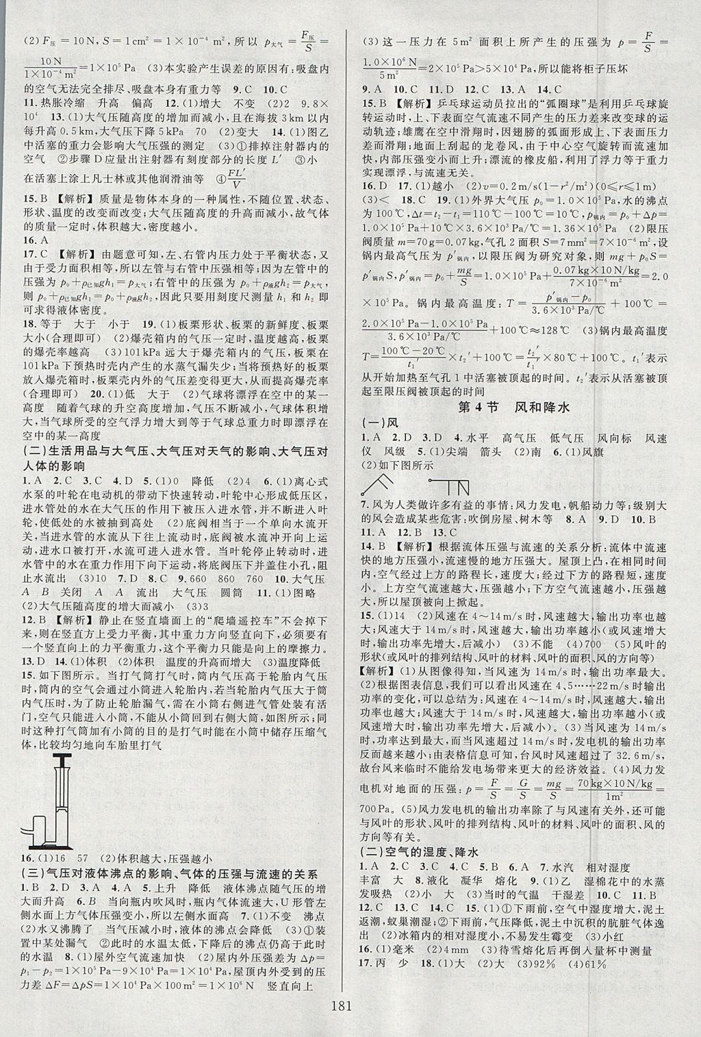 2017年全优方案夯实与提高八年级科学上册浙教版 参考答案