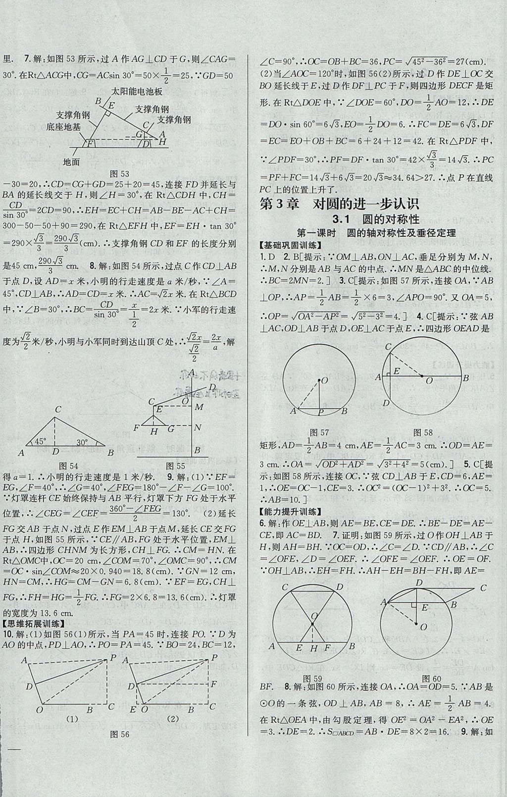 2017年全科王同步課時(shí)練習(xí)九年級(jí)數(shù)學(xué)上冊(cè)青島版 參考答案