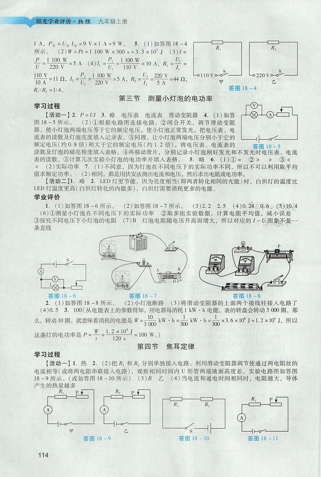 2017年陽光學(xué)業(yè)評價九年級物理上冊人教版 參考答案