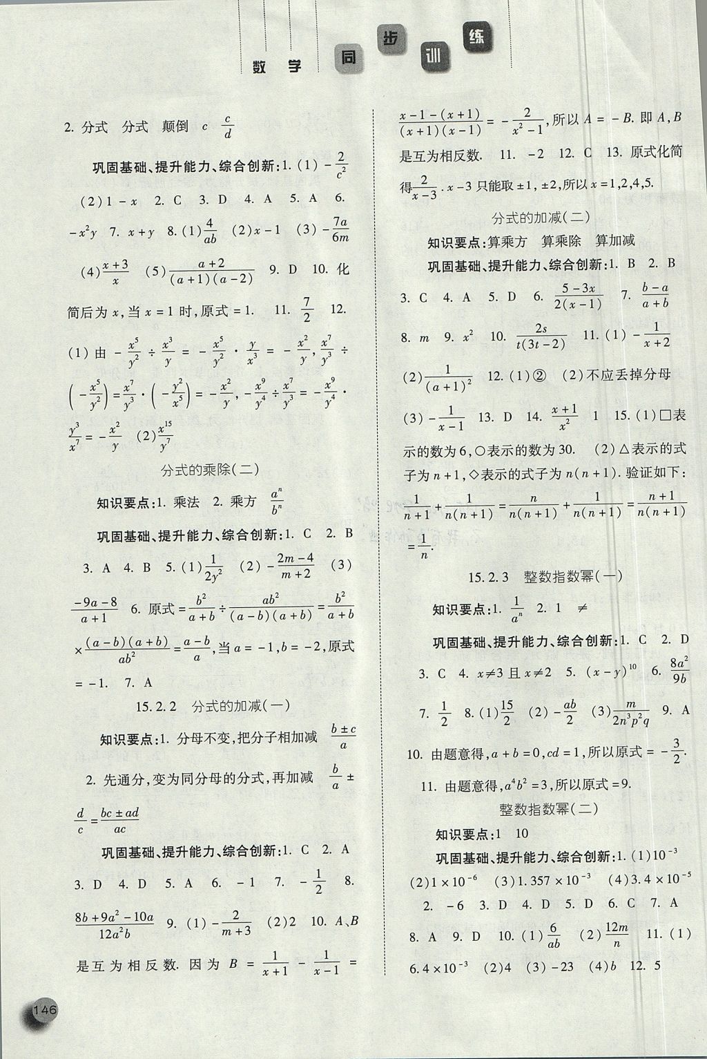 2017年同步訓練八年級數(shù)學上冊人教版河北人民出版社 參考答案