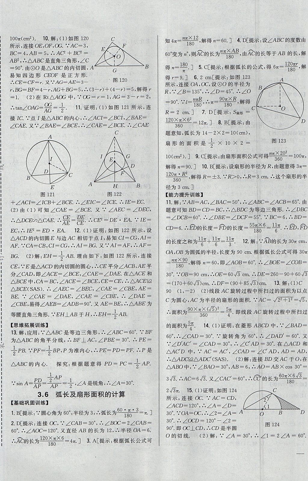 2017年全科王同步课时练习九年级数学上册青岛版 参考答案