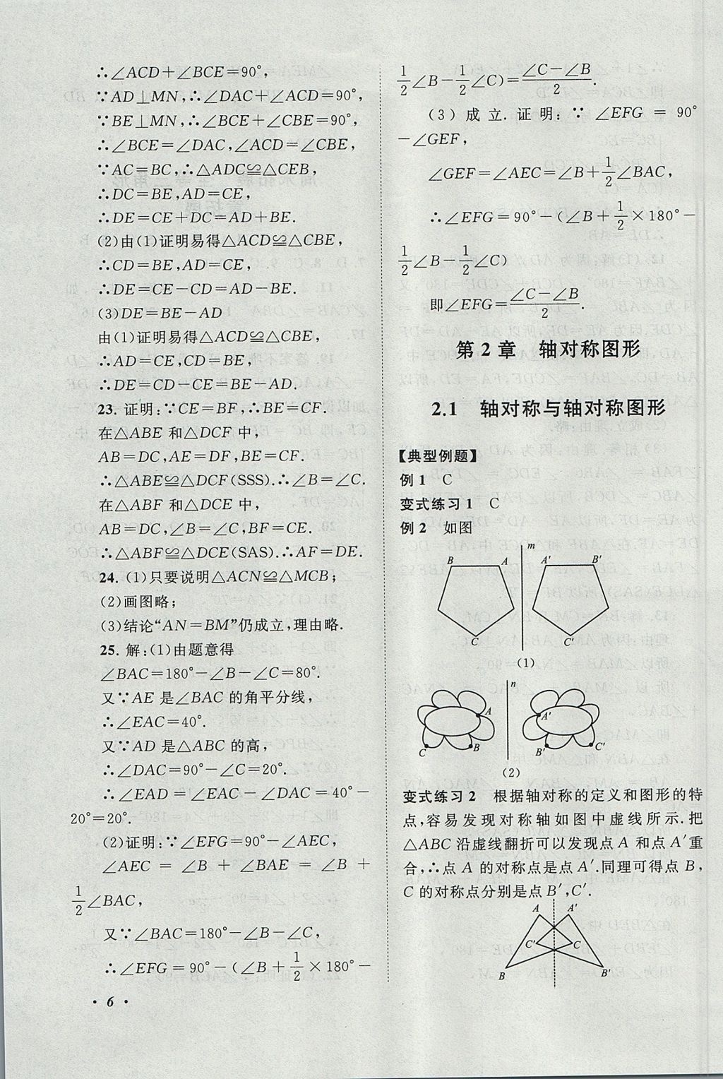 2017年拓展與培優(yōu)八年級(jí)數(shù)學(xué)上冊(cè)蘇科版 參考答案