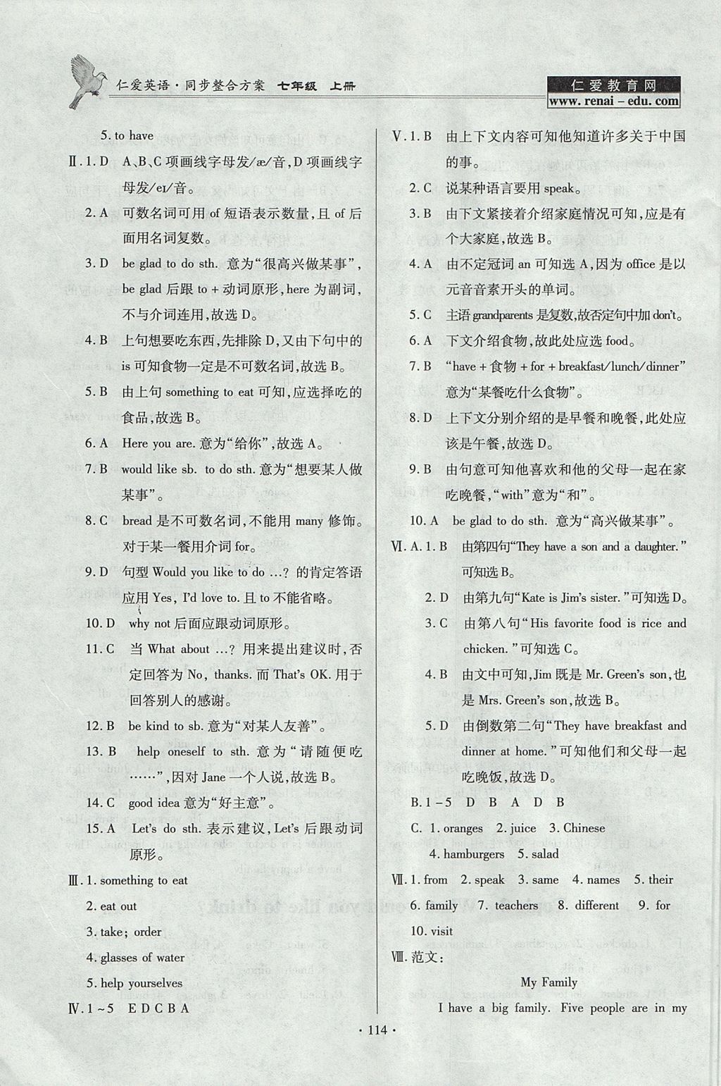 2017年仁爱英语同步整合方案七年级上册仁爱版 参考答案