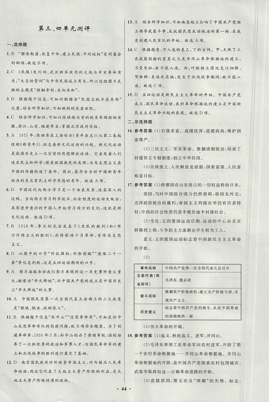 2017年初中同步测控优化设计八年级历史上册中图版 参考答案