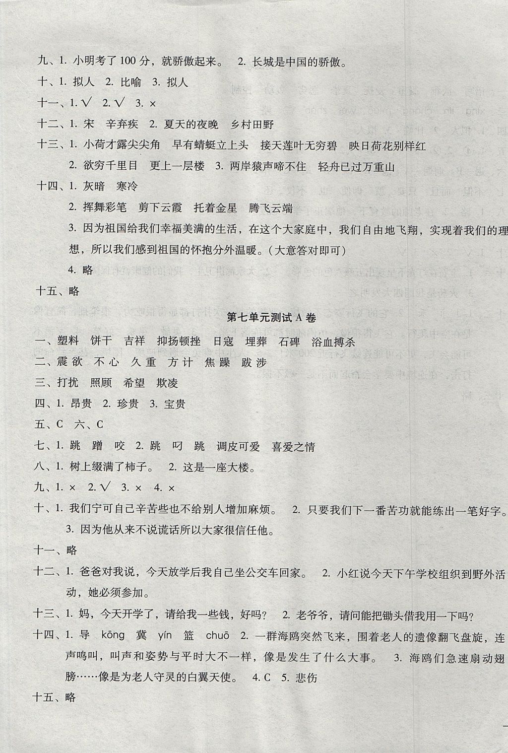 2017年世超金典三維達(dá)標(biāo)自測(cè)卷六年級(jí)語文上冊(cè)人教版 參考答案